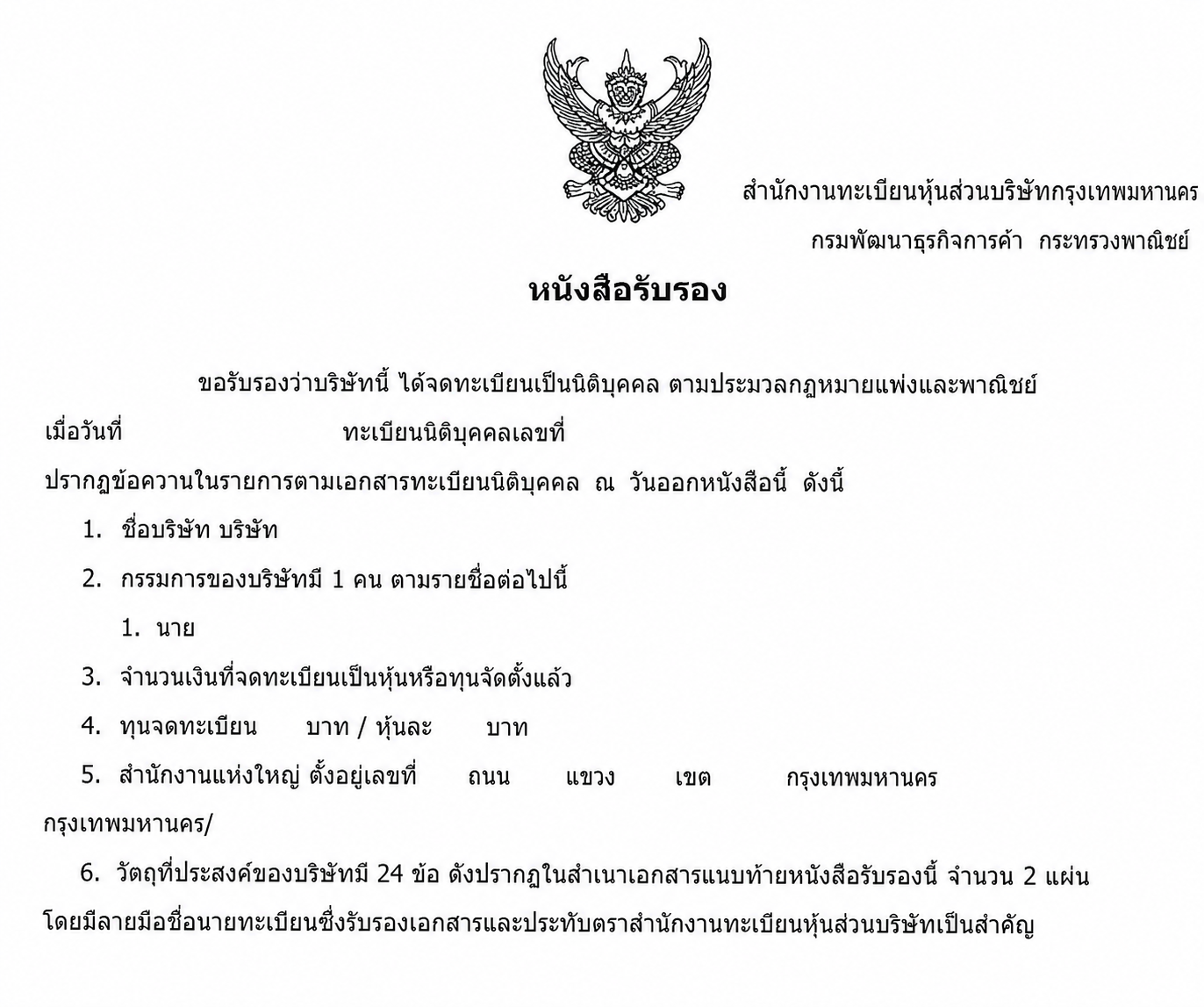 thai_document_redaction_db92ca1f92a54f27b13edfb9caadb2d9.png